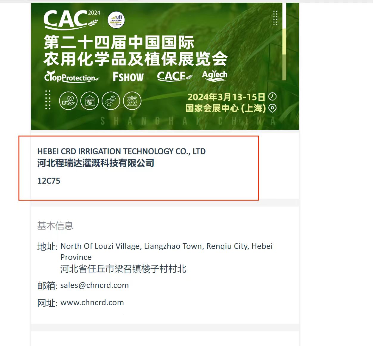 璧山欢迎各界朋友莅临上海CAC 12C75号灌溉喷枪展位