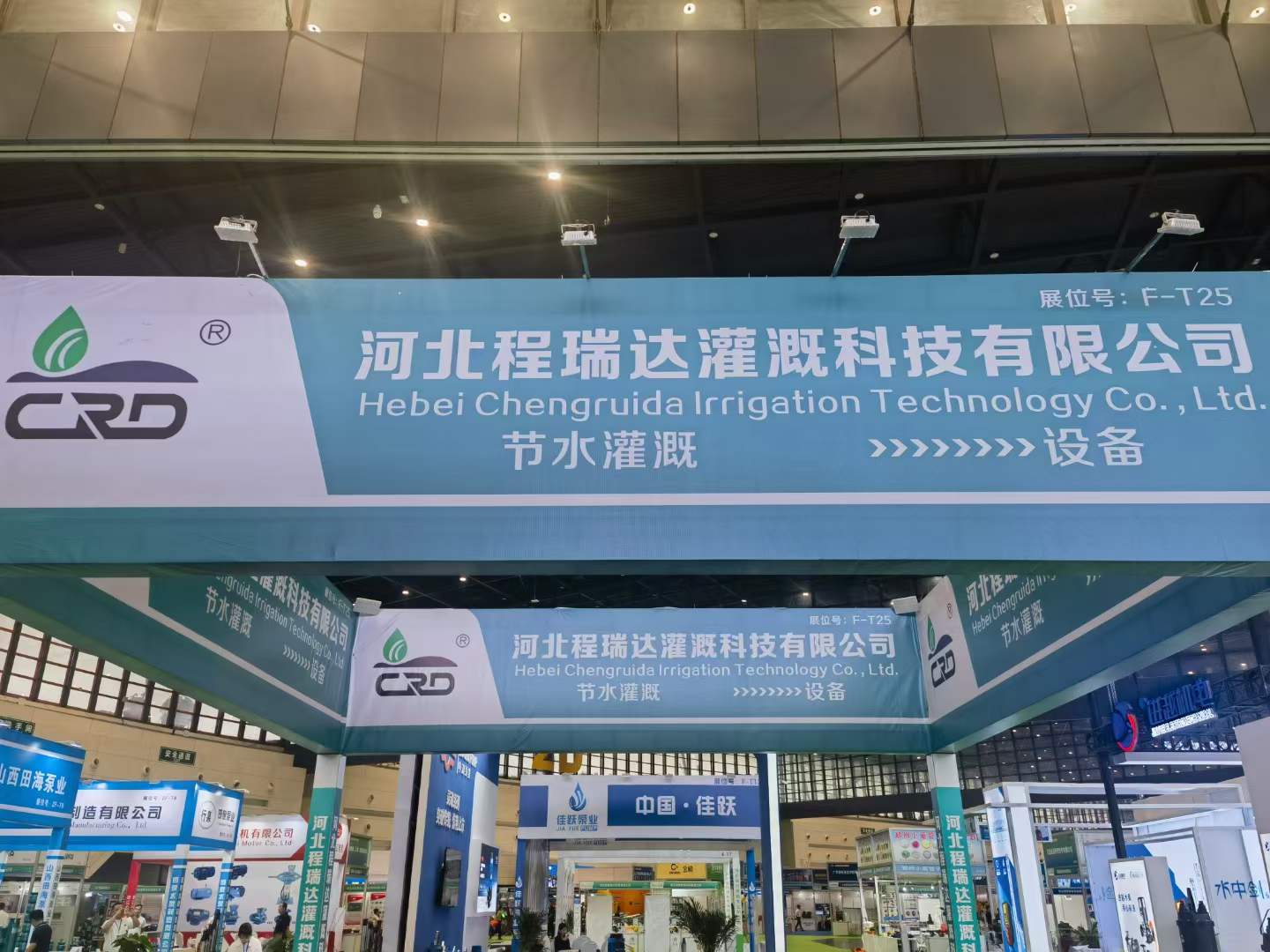 璧山河北程瑞达灌溉科技有限公司参加郑州国际五金展